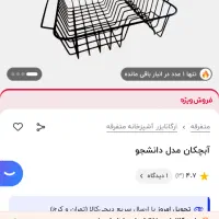 ابچکون رومیزی|آب‌چکان و نظم‌دهنده ظروف|قم, آذر (نکویی)|دیوار