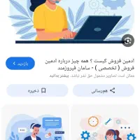 ادمین کار در منزل