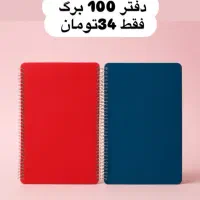 فروش ویژه تحریر به قیمت عمده|لوازم التحریر|مشهد, کوی سیدی|دیوار
