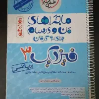 کتاب‌کار  رشته ریاضی|کتاب و مجله آموزشی|تهران, نیروی هوایی (پیروزی)|دیوار
