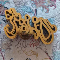 استیکر مال خود من باش