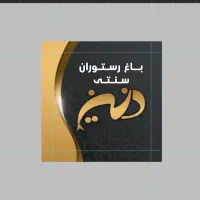 استخدام نیرو آقا و خانوم جهت کار در باغ رستوران