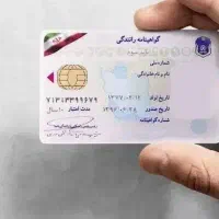 گواهینامه رانندگی به اسم نوید پرند گم شده