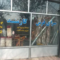 دو  عدد فرش ۵۰۰شانه اصل آکرولیک ۶متری|فرش|محمدبار, |دیوار