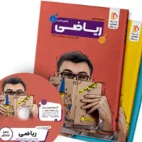 پکیج کامل ۳ سال دبیرستان پرش
