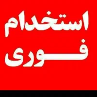 کار خدمات قضایی اداری میخوام