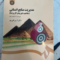 کتاب درسی مدبربت