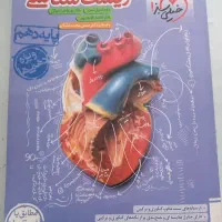 کتاب زیست دهم خیلی سبز