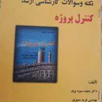کتابهای مهندسی صنایع|کتاب و مجله آموزشی|شیراز, باغ تخت|دیوار