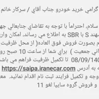 حواله ماشین سهند مدل404