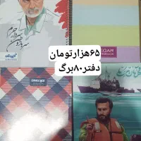 دفتر و لوازم التحریر اقتصادی به همراه اشناتیون|لوازم التحریر|راور, |دیوار