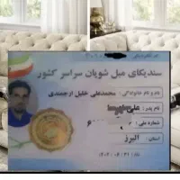 مبلشویی تخصصی ارجمند مبل شویی شستشوی مبل  کل کرج