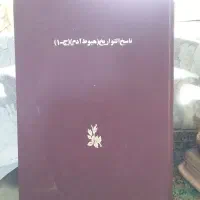 کتاب تاریخی