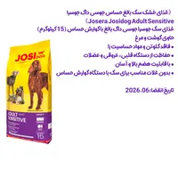 غذای خشک جوسرا مخصوص سگ|لوازم جانبی حیوانات|تهران, اسکندری|دیوار