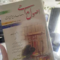 اصول مداحی