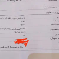 پیش فروش حواله سمند سورن پلاس