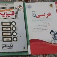 کتاب کمک درسی پایه دهم|کتاب و مجله آموزشی|تهران, افسریه شمالی|دیوار