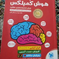کتاب هوش کمپلکس