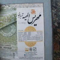 ۵ تخته فرش ۱۲۰۰ شانه|فرش|تهران, شهرک صادقیه|دیوار