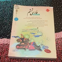 فارسی ششم مبتکران
