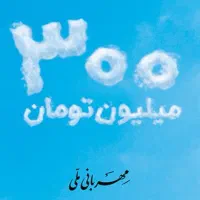 وام بانک ملی طرح مهربانی ۴ درصد