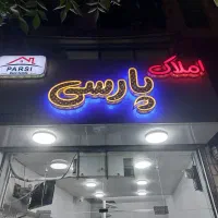 ۱۶۵ متر ۳ خواب صفر گلسار دیلمان