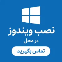 نصب ویندوز و نرم افزار ها در محل