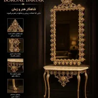 آیینه کنسول برنز سنگین ضمانتی(برنز برتر کرمانشاه)