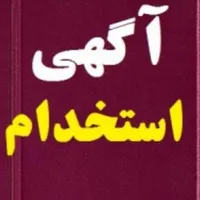 دنبال کار نیمه وقت