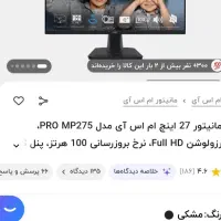 مانیتور msi مدل mp275pro آک، ۲۷ اینچ|قطعات و لوازم جانبی رایانه|برخوار, |دیوار