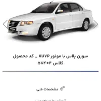 فروش حواله سمند سورن|خودرو سواری و وانت|یزد, |دیوار