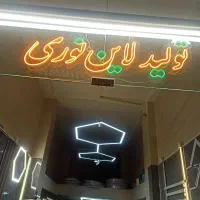 لاین نوری .تولید ونصب واجرا مهتابی براکتی|لامپ و چراغ|اندیشه, اندیشه فاز ۶|دیوار