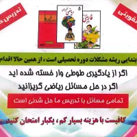 یادگیری مفهومی و تخصصی ریاضی