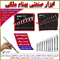 مجموعه ۱۲ عددی اچار رونیکس