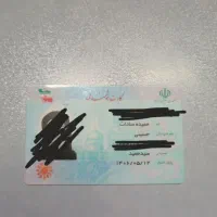کارت ملی گمشده به نام حسینی گم شده