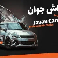 خدمات کارواش