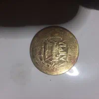یک عدد سکه قویمی