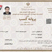 مشاور جوازکسب و مشاغل ،کد ،کارت بازرگانی|خدمات مالی، حسابداری، بیمه|تهران, بلوار کشاورز|دیوار