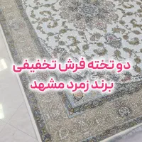 دو تخته فرش تخفیفی برند زمرد مشهد