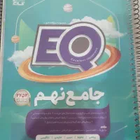 کتاب EQ جامع نهم