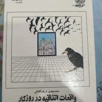 کتاب تاریخی واقعات اتفاقیه در روزگار|کتاب و مجله تاریخی|کرج, اصفهانی‌ها|دیوار