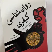 کتاب روانشناسی
