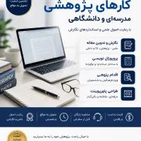 پایان نامه، مقاله، پروپوزال، اقدام‌پژوهی دبیران