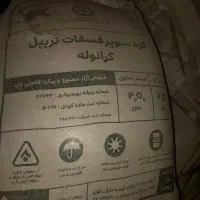 فروش 6 عدد کود فسفات تریپل گرانوله