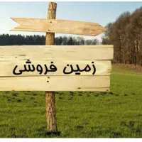 300 متر - دوبر -  سند دار -یزد آباد