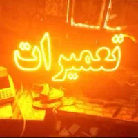 تابلو ال ای دی فروشگاه لوازمخانه گاز یخچال مبلمان|فروشگاه و مغازه|مشهد, گاز|دیوار