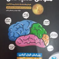کتاب کار درسی هشتم و نهم فارسی و علوم و هوش کمپلکس