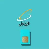 سیم کارت 09151988109 حدود 15سال بلااستفاده