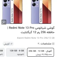 شیائومی نوت۱۳پرو ۴جی رام ۱۲|موبایل|بهبهان, |دیوار