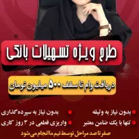 وام مهر تا سقف ۵۰۰ میلیون و وام ملی تا ۳۰۰ میلیون